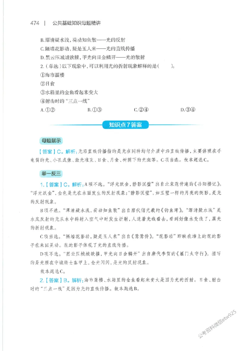 母题精讲下册公众号：上岸总站_2026考公资料_（11）小黑（离职去上岸村了）_公基时政政治理论小黑合集（2024+2025）_2025小黑资料合集_政治理论2025省考小黑政治常识系统班