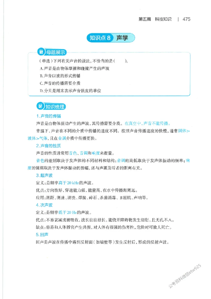 母题精讲下册公众号：上岸总站_2026考公资料_（11）小黑（离职去上岸村了）_公基时政政治理论小黑合集（2024+2025）_2025小黑资料合集_政治理论2025省考小黑政治常识系统班