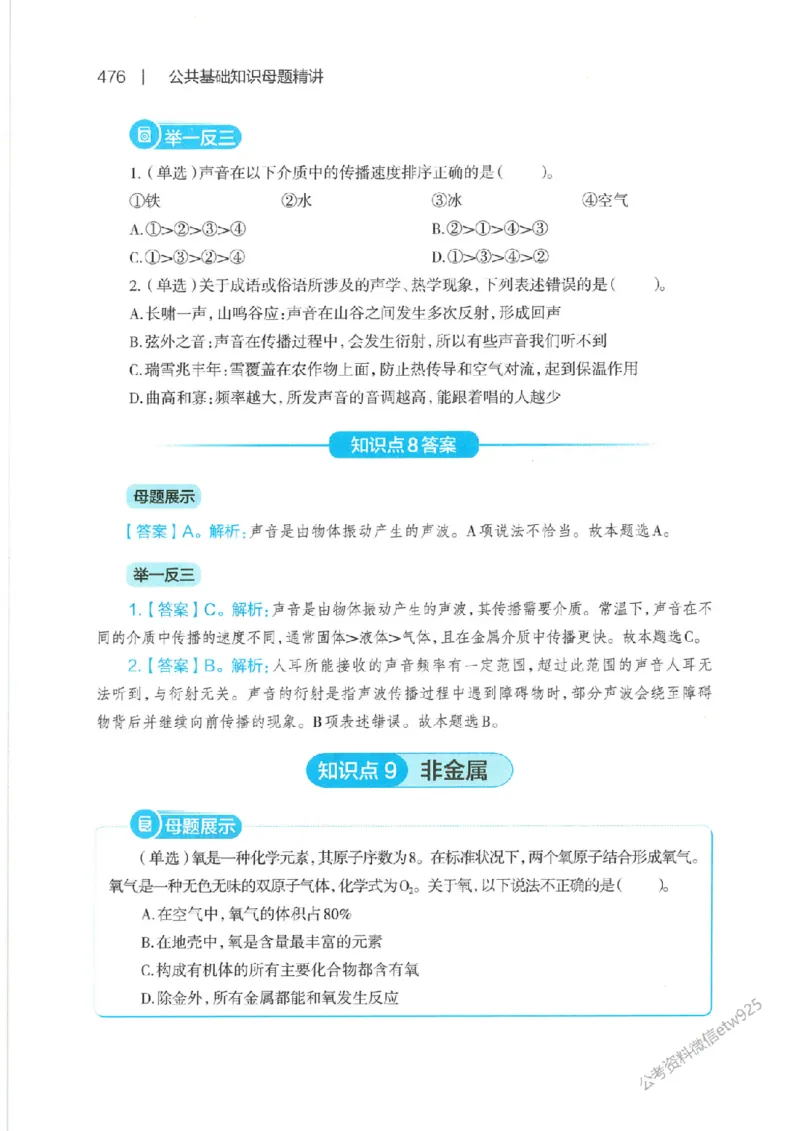 母题精讲下册公众号：上岸总站_2026考公资料_（11）小黑（离职去上岸村了）_公基时政政治理论小黑合集（2024+2025）_2025小黑资料合集_政治理论2025省考小黑政治常识系统班