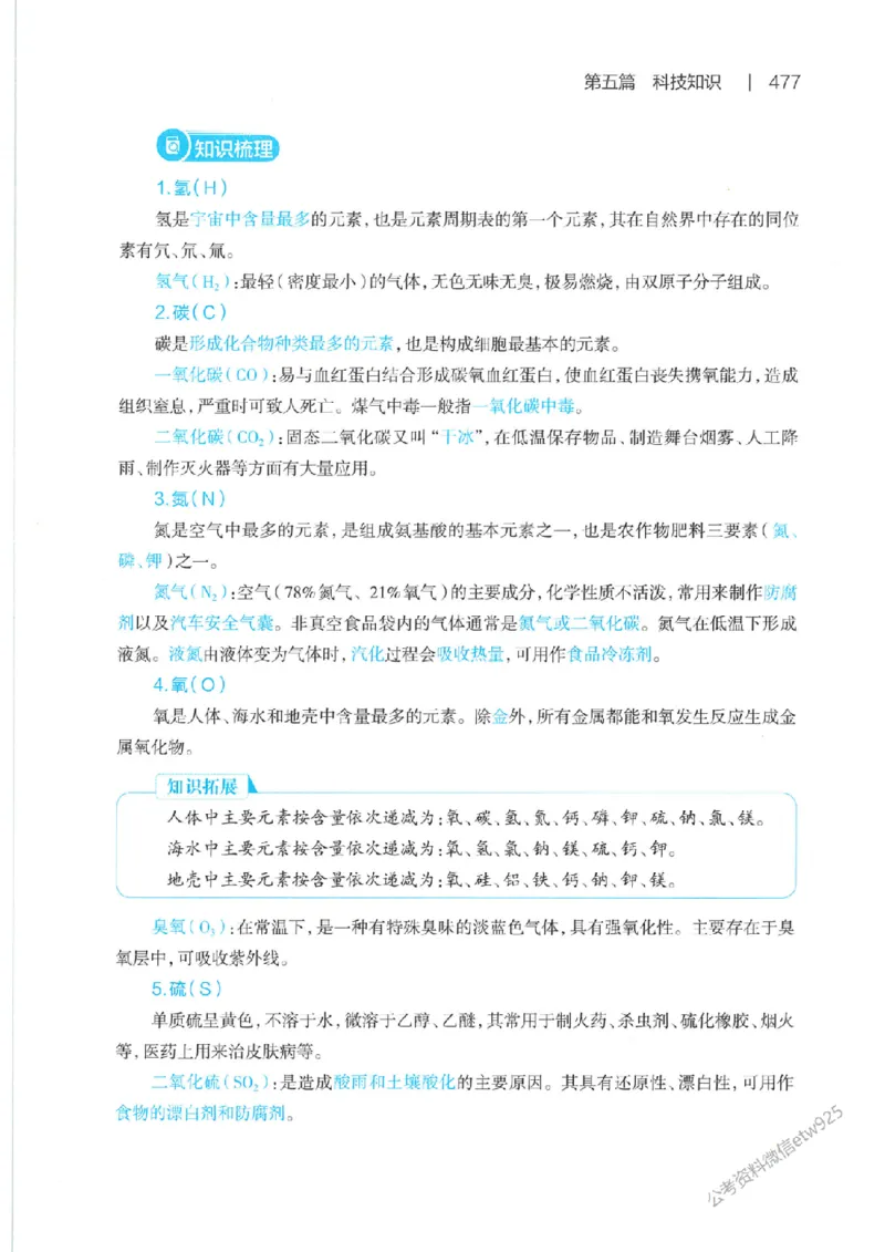 母题精讲下册公众号：上岸总站_2026考公资料_（11）小黑（离职去上岸村了）_公基时政政治理论小黑合集（2024+2025）_2025小黑资料合集_政治理论2025省考小黑政治常识系统班