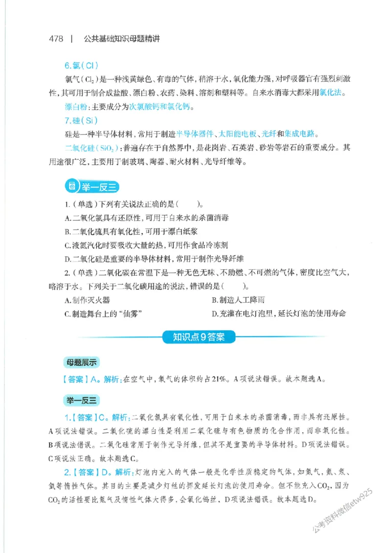 母题精讲下册公众号：上岸总站_2026考公资料_（11）小黑（离职去上岸村了）_公基时政政治理论小黑合集（2024+2025）_2025小黑资料合集_政治理论2025省考小黑政治常识系统班