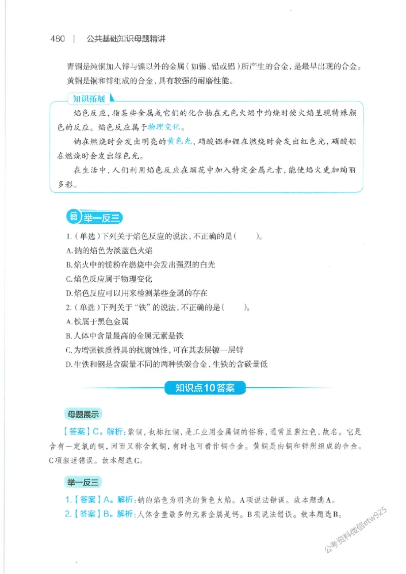 母题精讲下册公众号：上岸总站_2026考公资料_（11）小黑（离职去上岸村了）_公基时政政治理论小黑合集（2024+2025）_2025小黑资料合集_政治理论2025省考小黑政治常识系统班