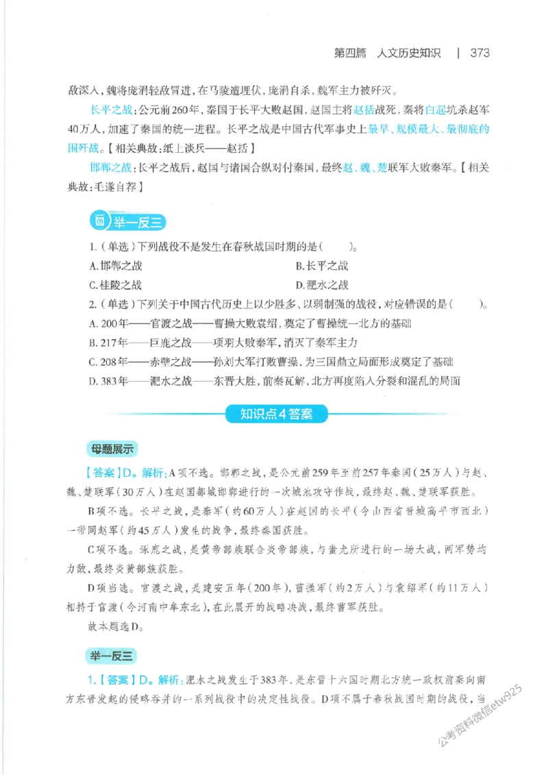 母题精讲下册公众号：上岸总站_2026考公资料_（11）小黑（离职去上岸村了）_公基时政政治理论小黑合集（2024+2025）_2025小黑资料合集_政治理论2025省考小黑政治常识系统班