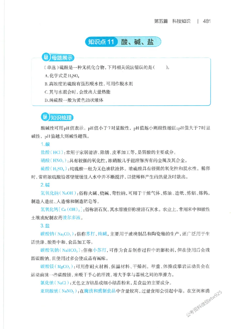 母题精讲下册公众号：上岸总站_2026考公资料_（11）小黑（离职去上岸村了）_公基时政政治理论小黑合集（2024+2025）_2025小黑资料合集_政治理论2025省考小黑政治常识系统班