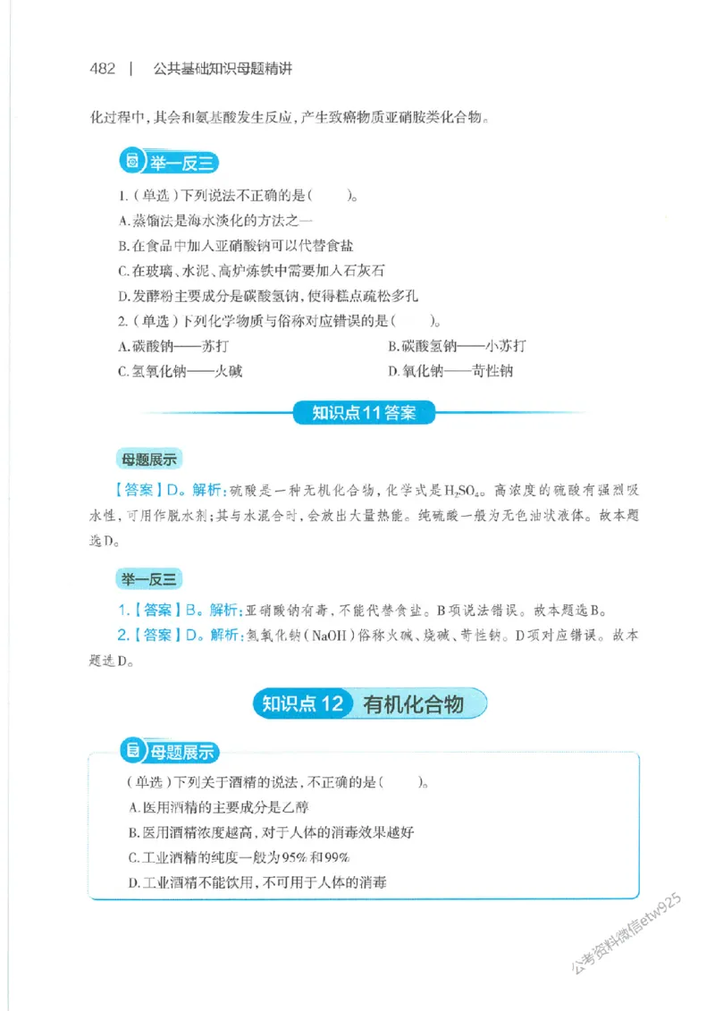 母题精讲下册公众号：上岸总站_2026考公资料_（11）小黑（离职去上岸村了）_公基时政政治理论小黑合集（2024+2025）_2025小黑资料合集_政治理论2025省考小黑政治常识系统班