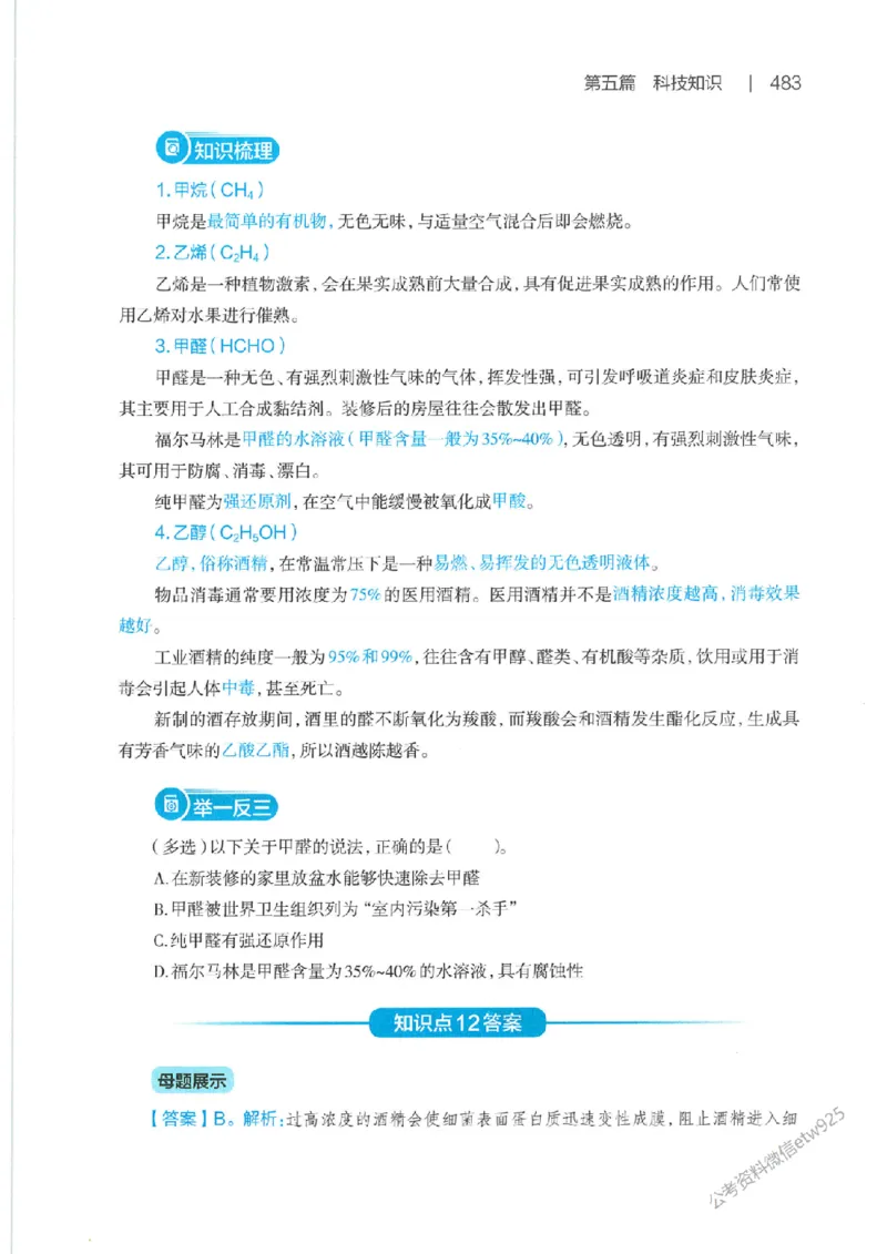 母题精讲下册公众号：上岸总站_2026考公资料_（11）小黑（离职去上岸村了）_公基时政政治理论小黑合集（2024+2025）_2025小黑资料合集_政治理论2025省考小黑政治常识系统班