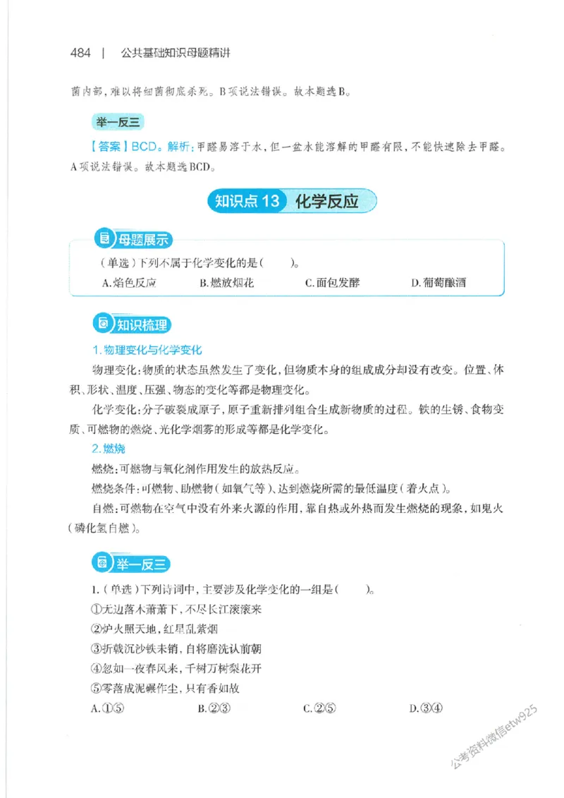 母题精讲下册公众号：上岸总站_2026考公资料_（11）小黑（离职去上岸村了）_公基时政政治理论小黑合集（2024+2025）_2025小黑资料合集_政治理论2025省考小黑政治常识系统班