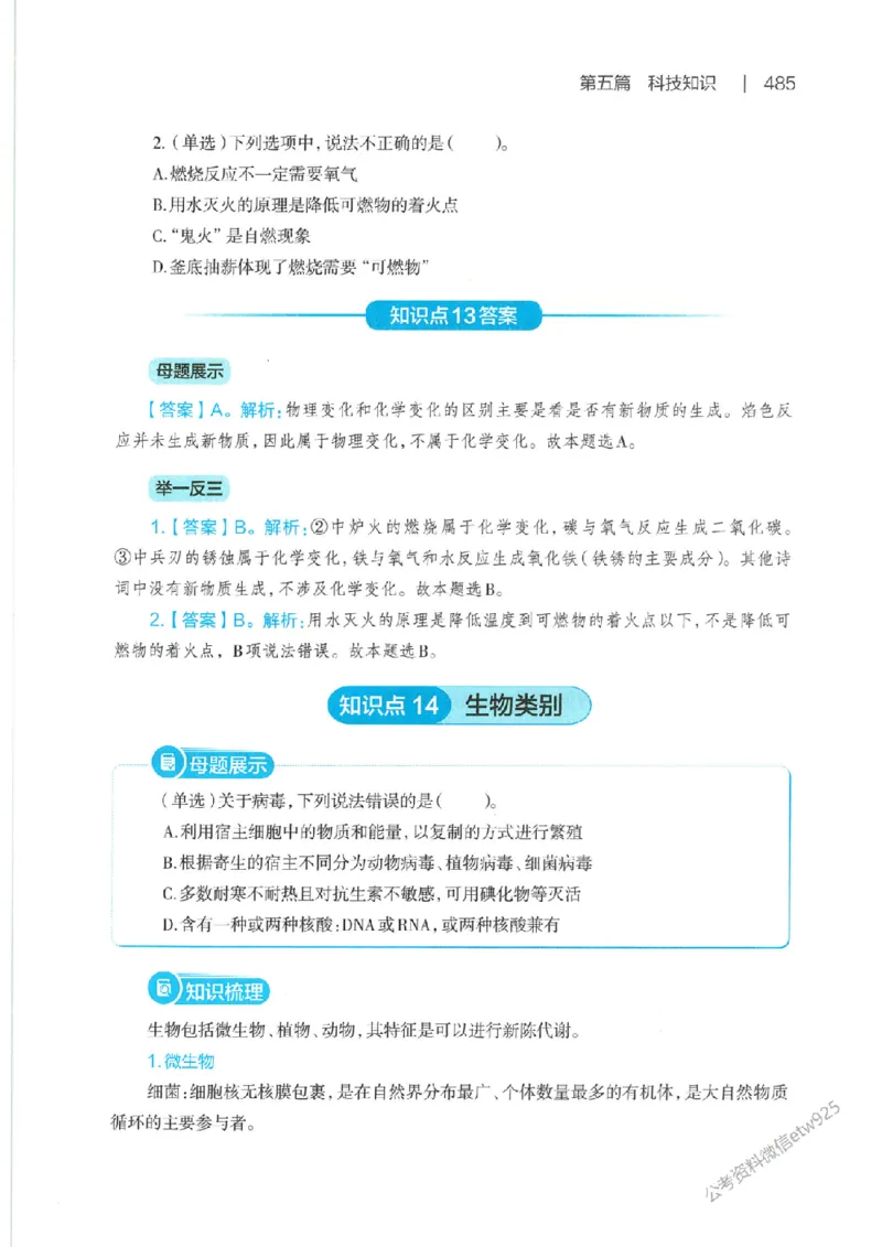母题精讲下册公众号：上岸总站_2026考公资料_（11）小黑（离职去上岸村了）_公基时政政治理论小黑合集（2024+2025）_2025小黑资料合集_政治理论2025省考小黑政治常识系统班