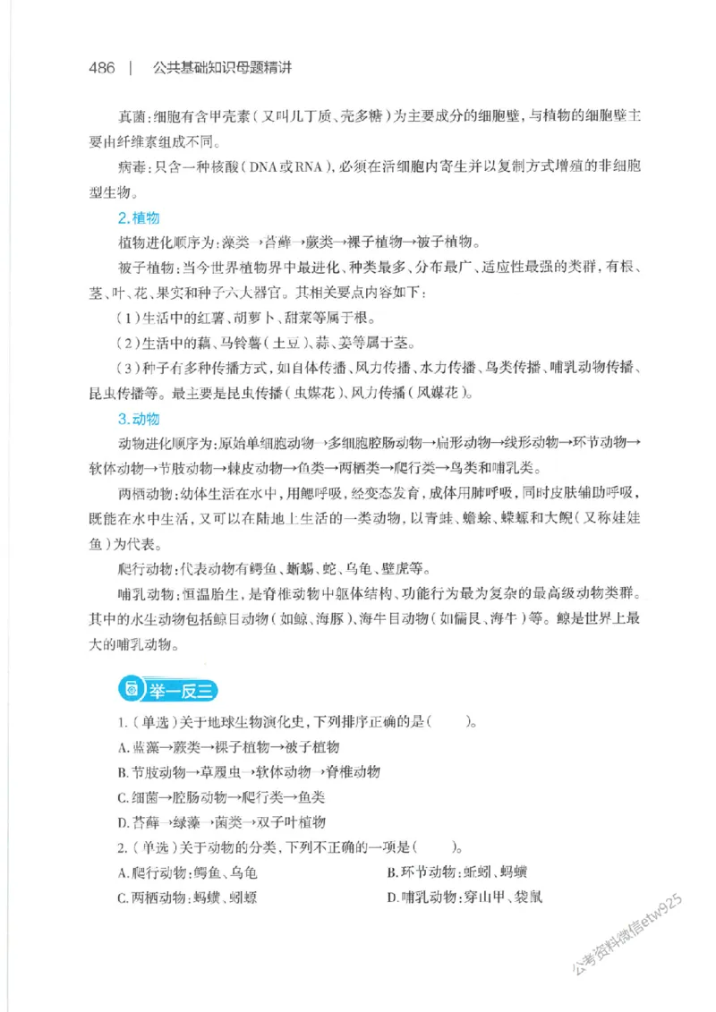 母题精讲下册公众号：上岸总站_2026考公资料_（11）小黑（离职去上岸村了）_公基时政政治理论小黑合集（2024+2025）_2025小黑资料合集_政治理论2025省考小黑政治常识系统班