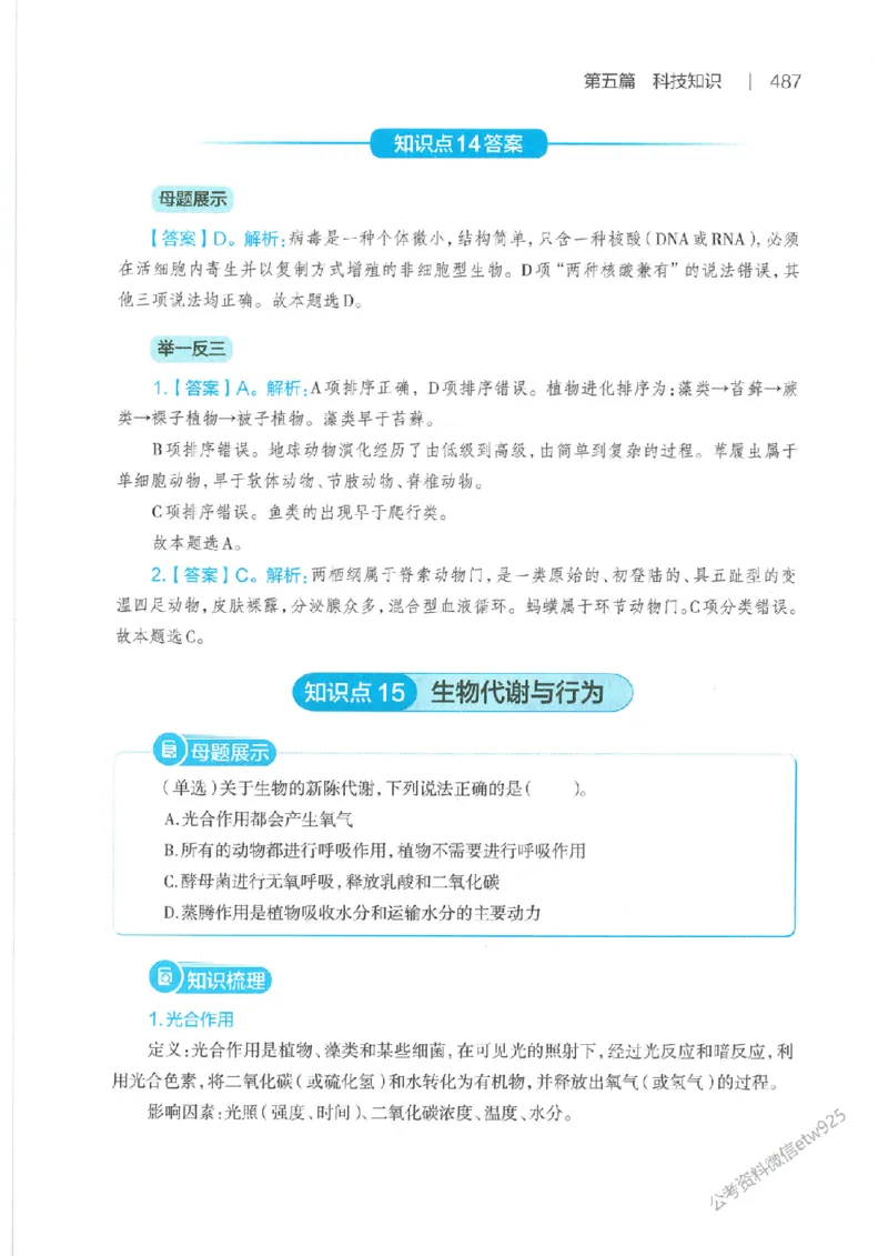 母题精讲下册公众号：上岸总站_2026考公资料_（11）小黑（离职去上岸村了）_公基时政政治理论小黑合集（2024+2025）_2025小黑资料合集_政治理论2025省考小黑政治常识系统班