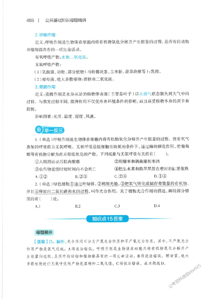 母题精讲下册公众号：上岸总站_2026考公资料_（11）小黑（离职去上岸村了）_公基时政政治理论小黑合集（2024+2025）_2025小黑资料合集_政治理论2025省考小黑政治常识系统班