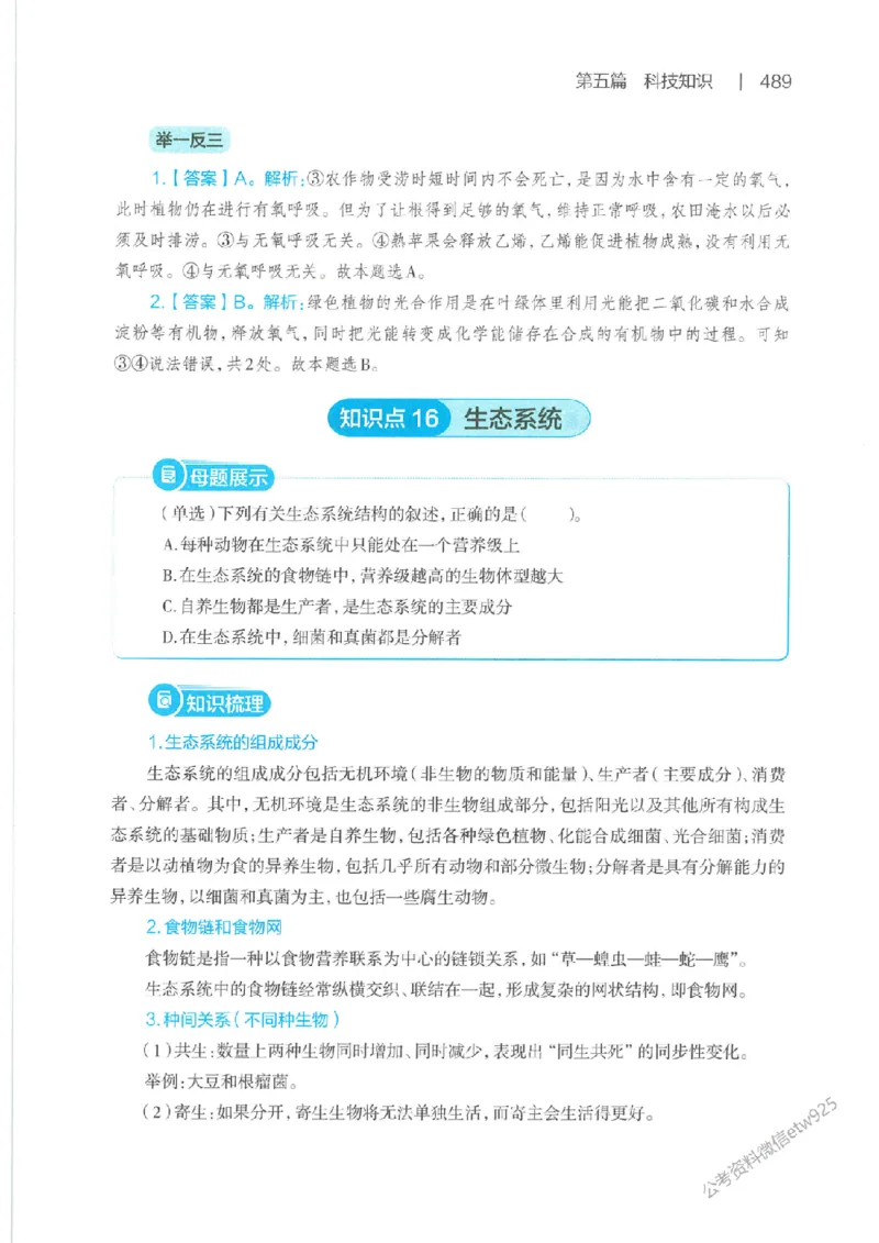 母题精讲下册公众号：上岸总站_2026考公资料_（11）小黑（离职去上岸村了）_公基时政政治理论小黑合集（2024+2025）_2025小黑资料合集_政治理论2025省考小黑政治常识系统班