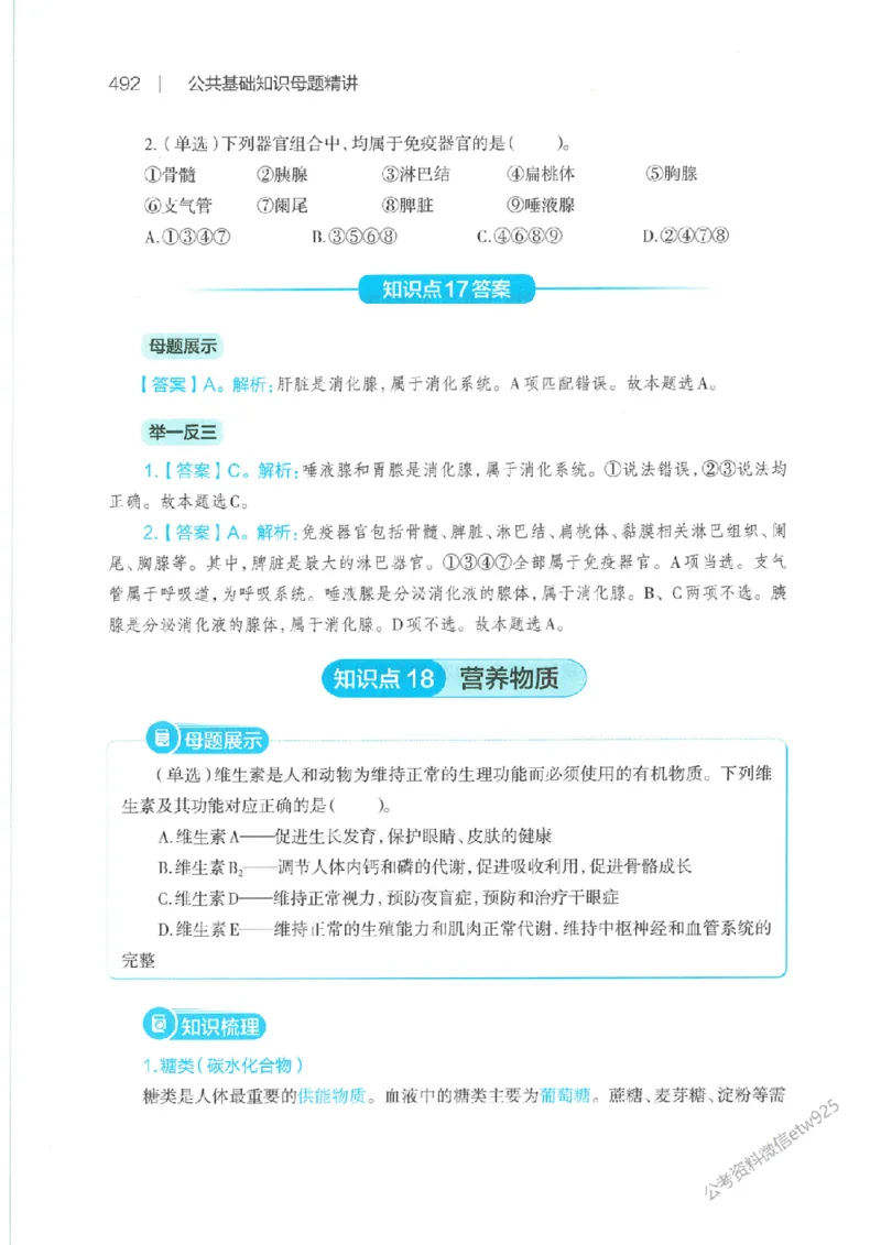 母题精讲下册公众号：上岸总站_2026考公资料_（11）小黑（离职去上岸村了）_公基时政政治理论小黑合集（2024+2025）_2025小黑资料合集_政治理论2025省考小黑政治常识系统班