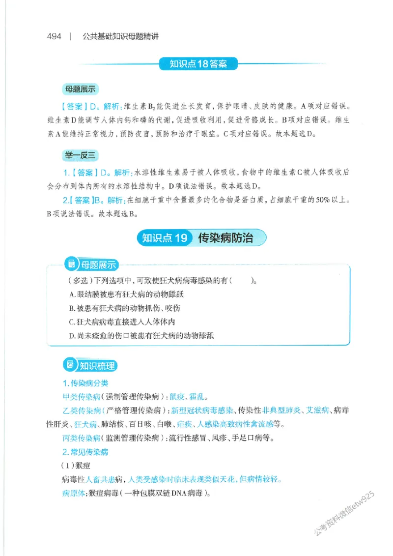 母题精讲下册公众号：上岸总站_2026考公资料_（11）小黑（离职去上岸村了）_公基时政政治理论小黑合集（2024+2025）_2025小黑资料合集_政治理论2025省考小黑政治常识系统班