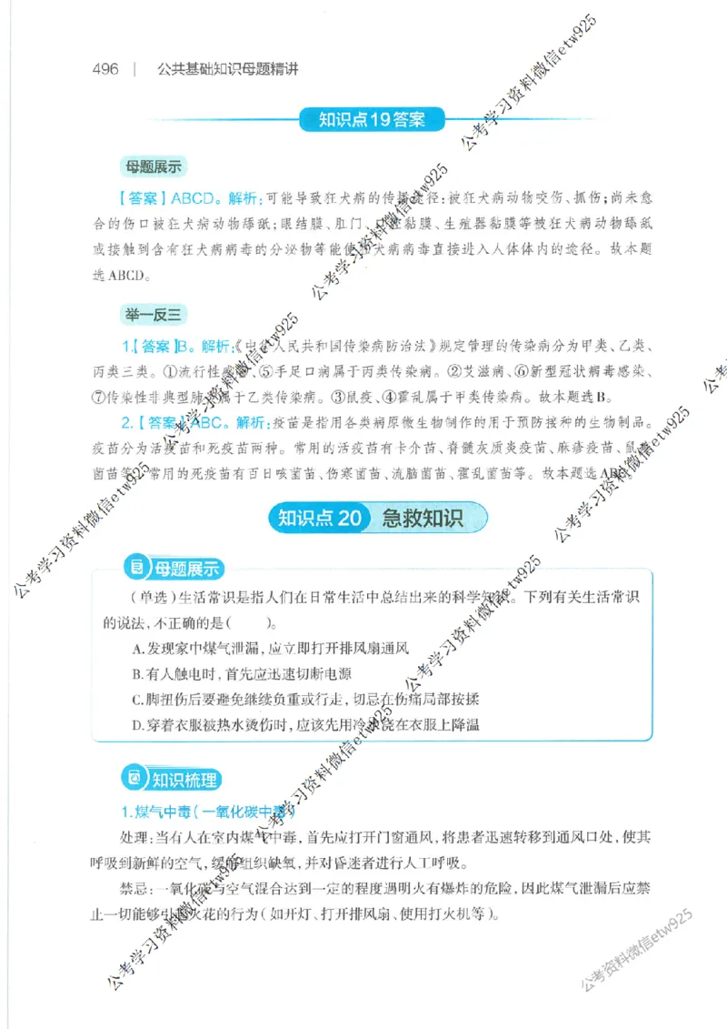 母题精讲下册公众号：上岸总站_2026考公资料_（11）小黑（离职去上岸村了）_公基时政政治理论小黑合集（2024+2025）_2025小黑资料合集_政治理论2025省考小黑政治常识系统班