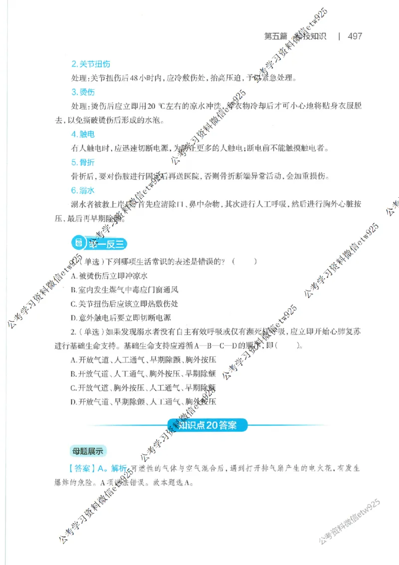 母题精讲下册公众号：上岸总站_2026考公资料_（11）小黑（离职去上岸村了）_公基时政政治理论小黑合集（2024+2025）_2025小黑资料合集_政治理论2025省考小黑政治常识系统班