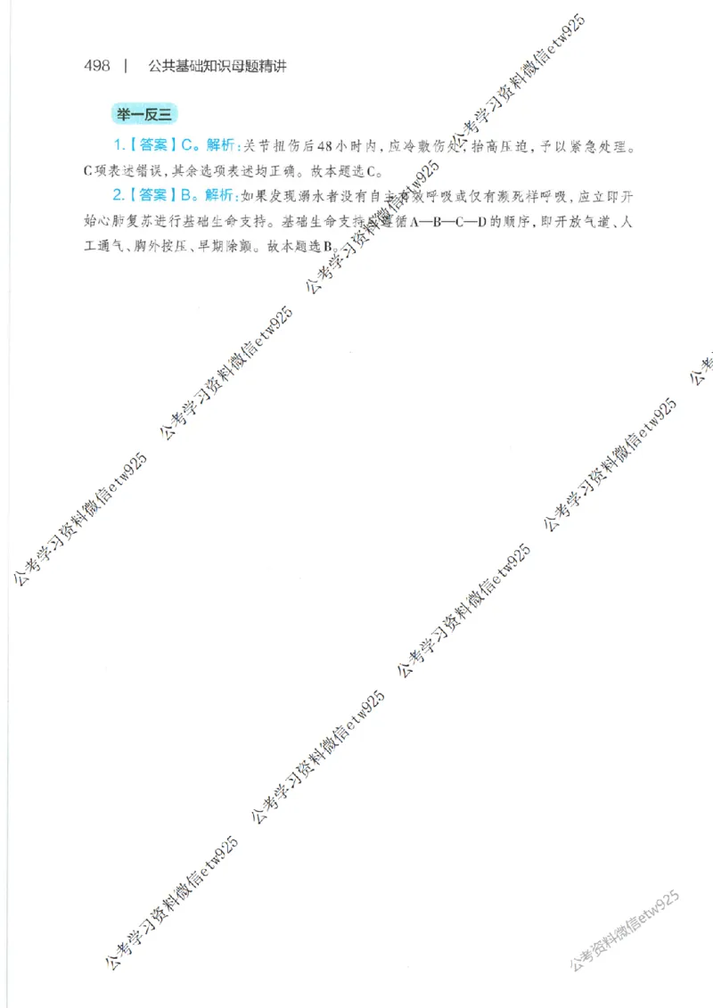母题精讲下册公众号：上岸总站_2026考公资料_（11）小黑（离职去上岸村了）_公基时政政治理论小黑合集（2024+2025）_2025小黑资料合集_政治理论2025省考小黑政治常识系统班