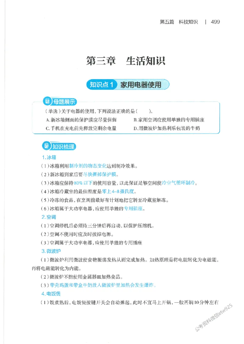 母题精讲下册公众号：上岸总站_2026考公资料_（11）小黑（离职去上岸村了）_公基时政政治理论小黑合集（2024+2025）_2025小黑资料合集_政治理论2025省考小黑政治常识系统班
