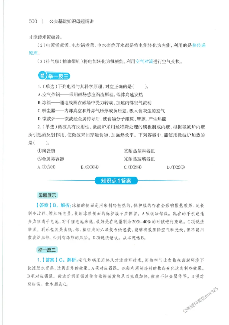 母题精讲下册公众号：上岸总站_2026考公资料_（11）小黑（离职去上岸村了）_公基时政政治理论小黑合集（2024+2025）_2025小黑资料合集_政治理论2025省考小黑政治常识系统班