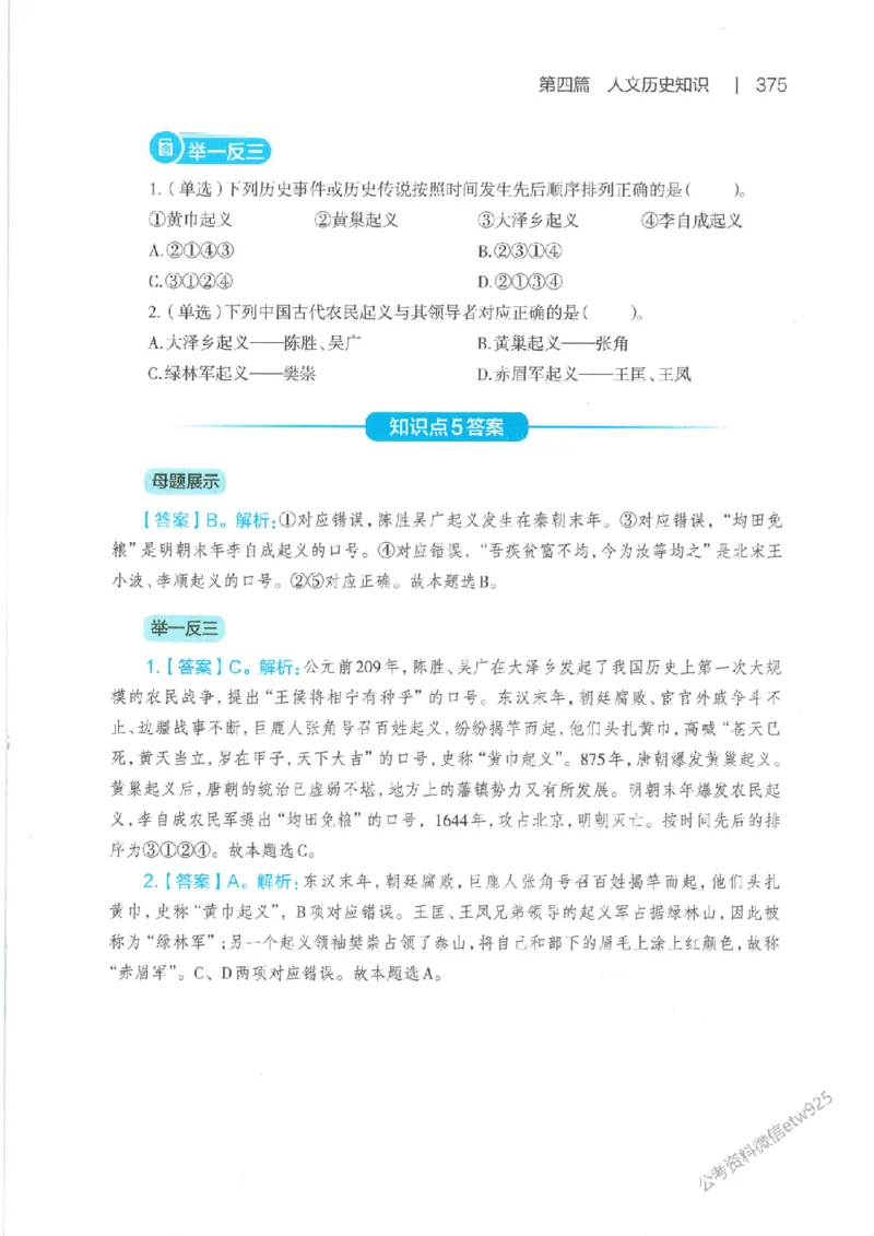 母题精讲下册公众号：上岸总站_2026考公资料_（11）小黑（离职去上岸村了）_公基时政政治理论小黑合集（2024+2025）_2025小黑资料合集_政治理论2025省考小黑政治常识系统班