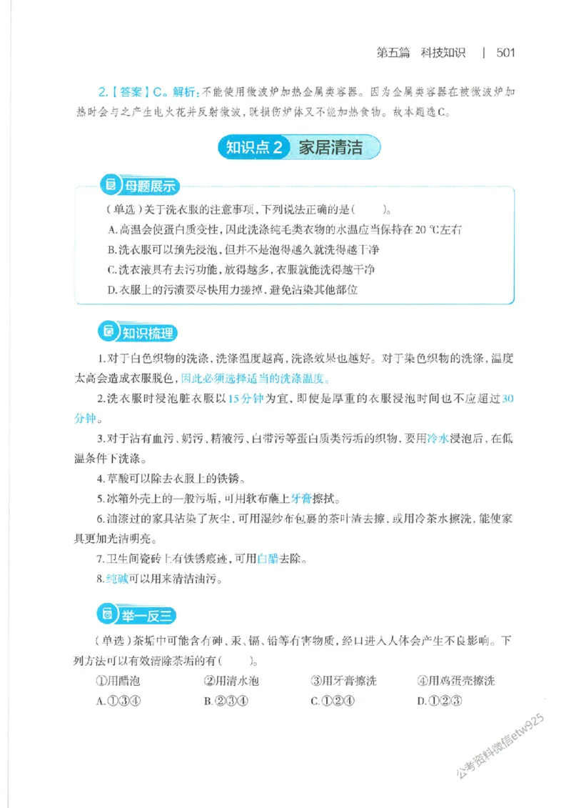 母题精讲下册公众号：上岸总站_2026考公资料_（11）小黑（离职去上岸村了）_公基时政政治理论小黑合集（2024+2025）_2025小黑资料合集_政治理论2025省考小黑政治常识系统班