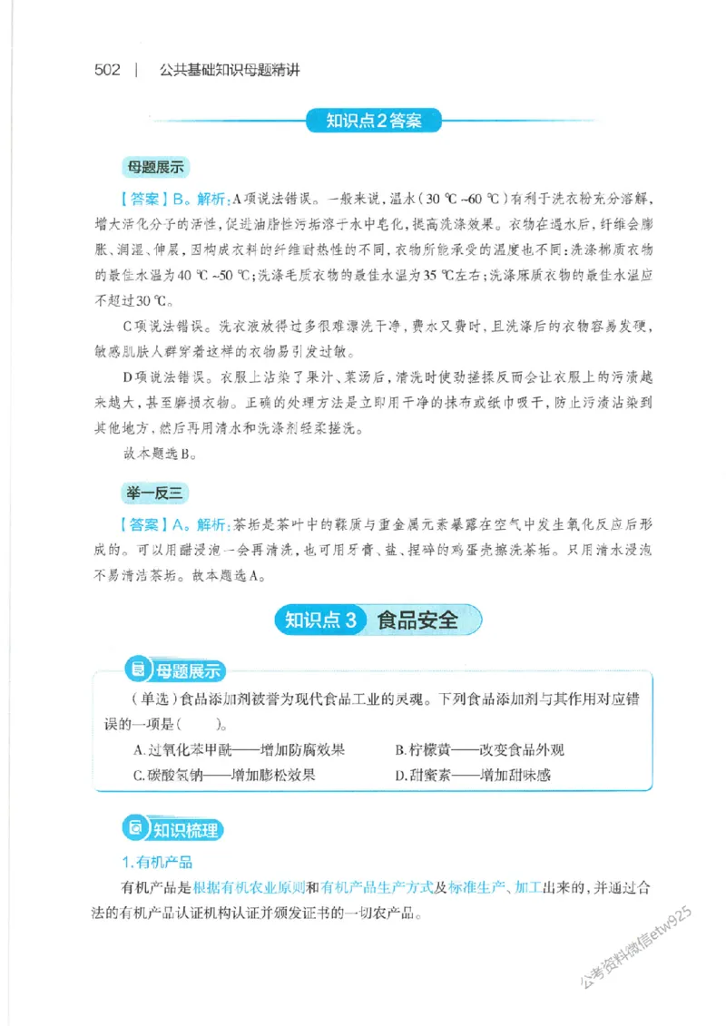 母题精讲下册公众号：上岸总站_2026考公资料_（11）小黑（离职去上岸村了）_公基时政政治理论小黑合集（2024+2025）_2025小黑资料合集_政治理论2025省考小黑政治常识系统班