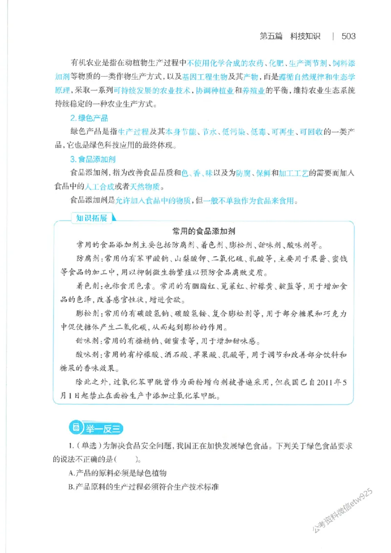 母题精讲下册公众号：上岸总站_2026考公资料_（11）小黑（离职去上岸村了）_公基时政政治理论小黑合集（2024+2025）_2025小黑资料合集_政治理论2025省考小黑政治常识系统班