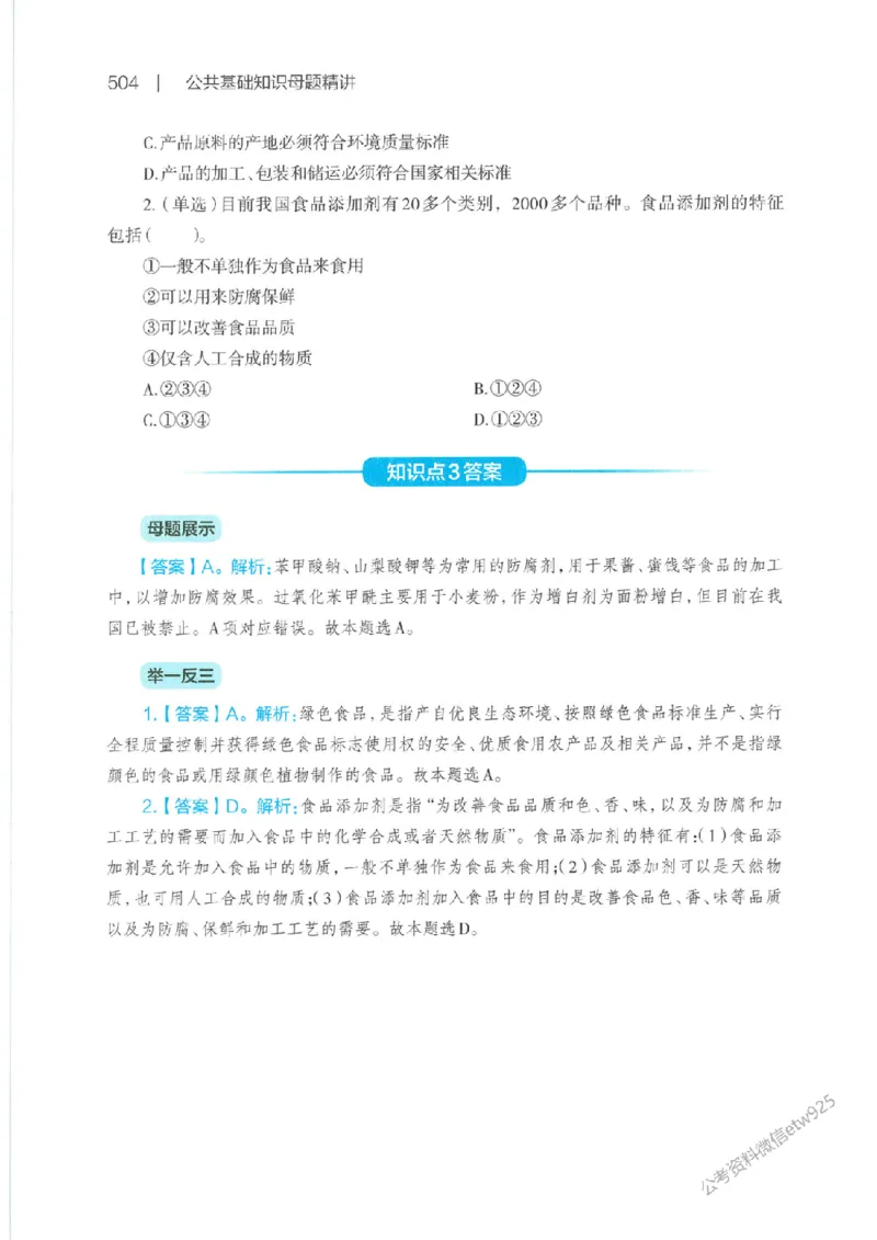 母题精讲下册公众号：上岸总站_2026考公资料_（11）小黑（离职去上岸村了）_公基时政政治理论小黑合集（2024+2025）_2025小黑资料合集_政治理论2025省考小黑政治常识系统班