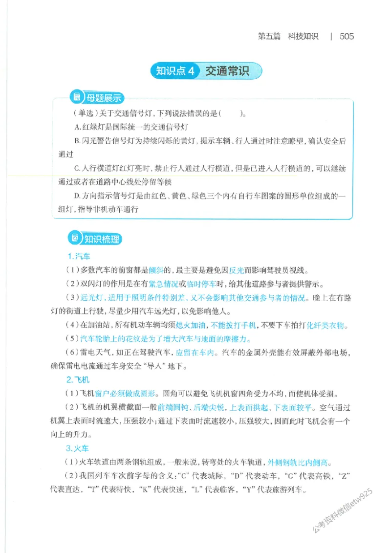 母题精讲下册公众号：上岸总站_2026考公资料_（11）小黑（离职去上岸村了）_公基时政政治理论小黑合集（2024+2025）_2025小黑资料合集_政治理论2025省考小黑政治常识系统班