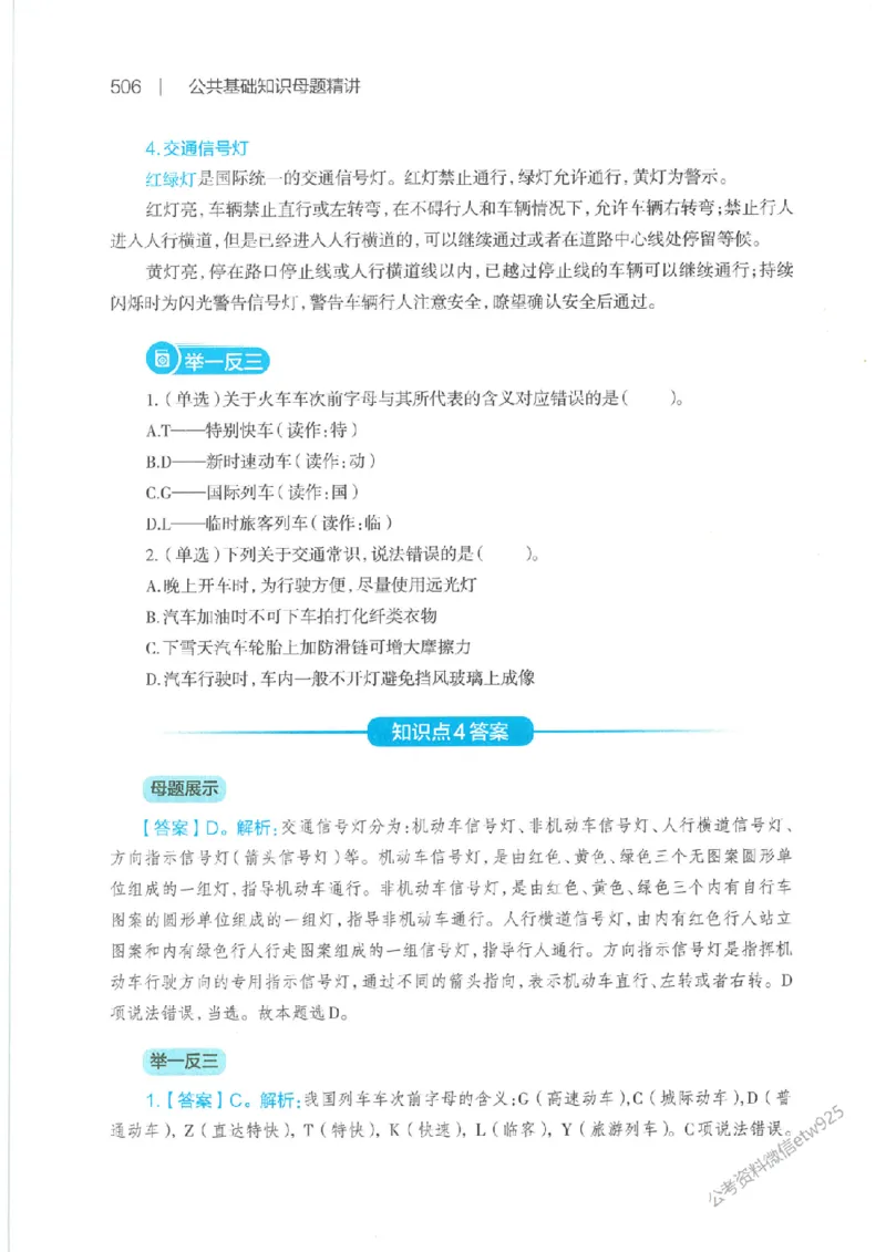 母题精讲下册公众号：上岸总站_2026考公资料_（11）小黑（离职去上岸村了）_公基时政政治理论小黑合集（2024+2025）_2025小黑资料合集_政治理论2025省考小黑政治常识系统班
