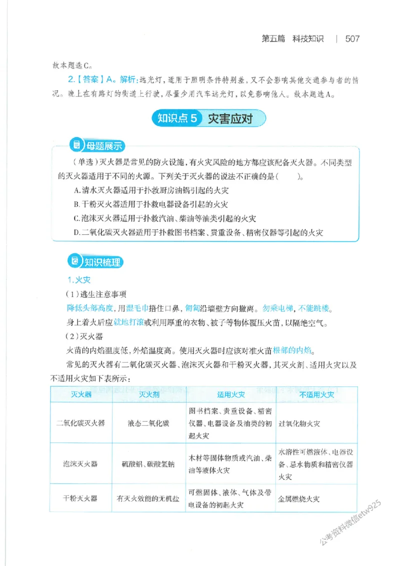 母题精讲下册公众号：上岸总站_2026考公资料_（11）小黑（离职去上岸村了）_公基时政政治理论小黑合集（2024+2025）_2025小黑资料合集_政治理论2025省考小黑政治常识系统班