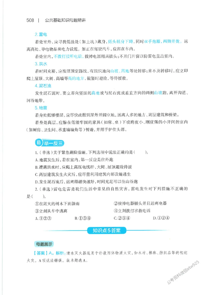 母题精讲下册公众号：上岸总站_2026考公资料_（11）小黑（离职去上岸村了）_公基时政政治理论小黑合集（2024+2025）_2025小黑资料合集_政治理论2025省考小黑政治常识系统班