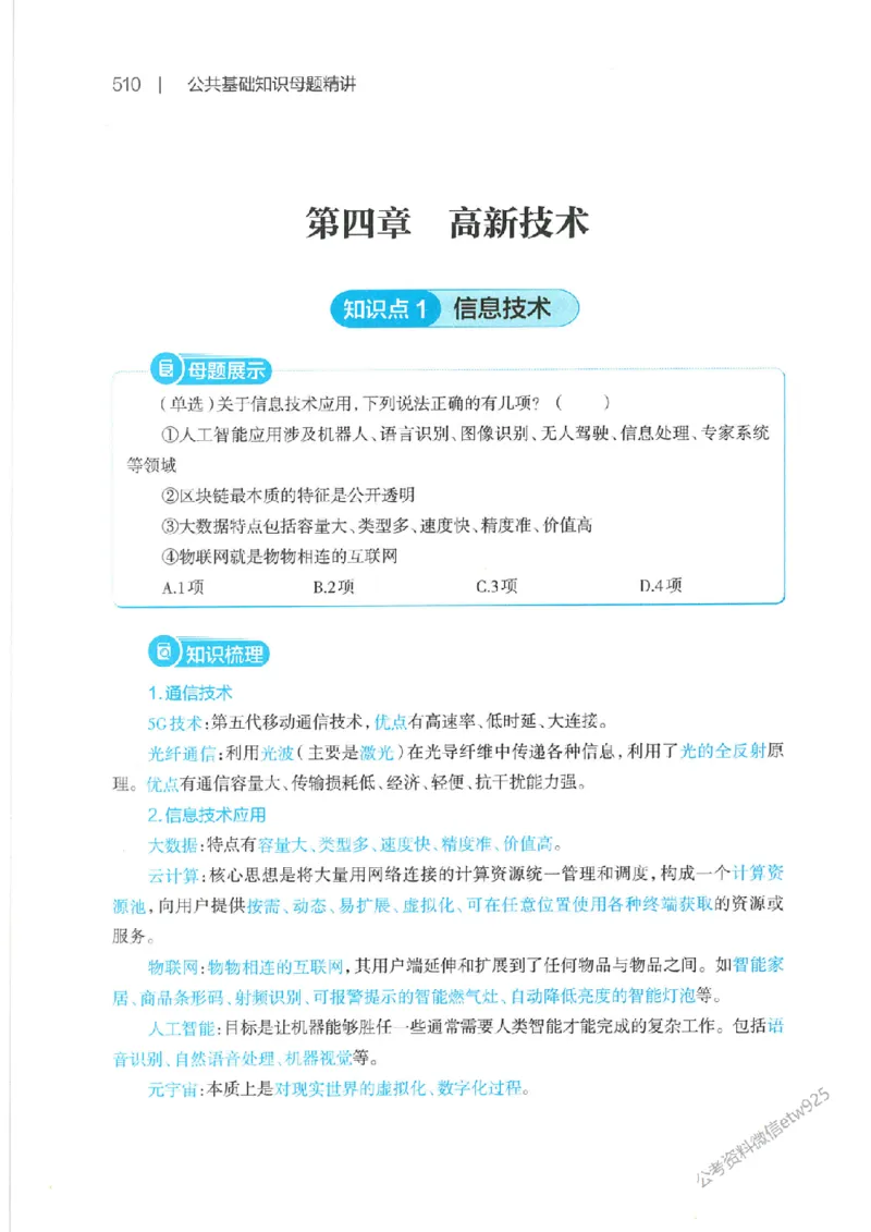 母题精讲下册公众号：上岸总站_2026考公资料_（11）小黑（离职去上岸村了）_公基时政政治理论小黑合集（2024+2025）_2025小黑资料合集_政治理论2025省考小黑政治常识系统班