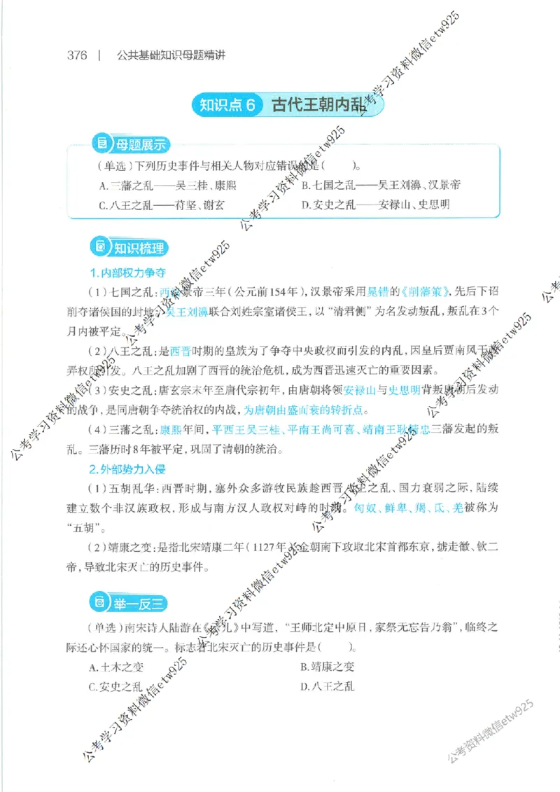 母题精讲下册公众号：上岸总站_2026考公资料_（11）小黑（离职去上岸村了）_公基时政政治理论小黑合集（2024+2025）_2025小黑资料合集_政治理论2025省考小黑政治常识系统班
