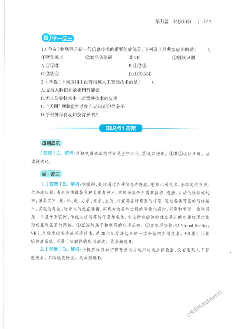 母题精讲下册公众号：上岸总站_2026考公资料_（11）小黑（离职去上岸村了）_公基时政政治理论小黑合集（2024+2025）_2025小黑资料合集_政治理论2025省考小黑政治常识系统班