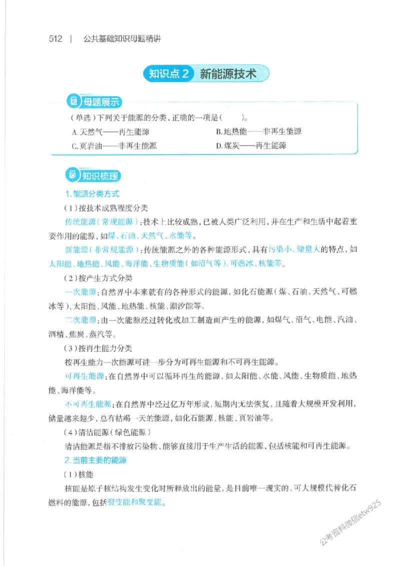 母题精讲下册公众号：上岸总站_2026考公资料_（11）小黑（离职去上岸村了）_公基时政政治理论小黑合集（2024+2025）_2025小黑资料合集_政治理论2025省考小黑政治常识系统班