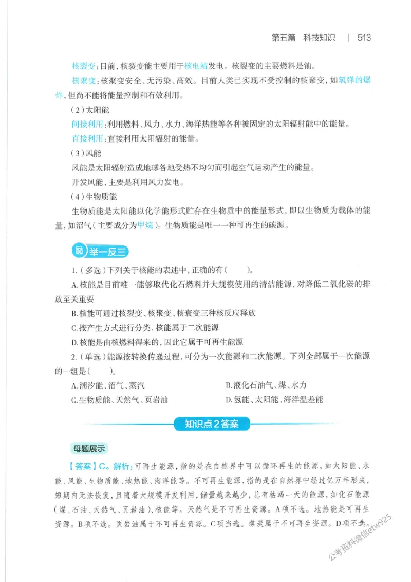 母题精讲下册公众号：上岸总站_2026考公资料_（11）小黑（离职去上岸村了）_公基时政政治理论小黑合集（2024+2025）_2025小黑资料合集_政治理论2025省考小黑政治常识系统班