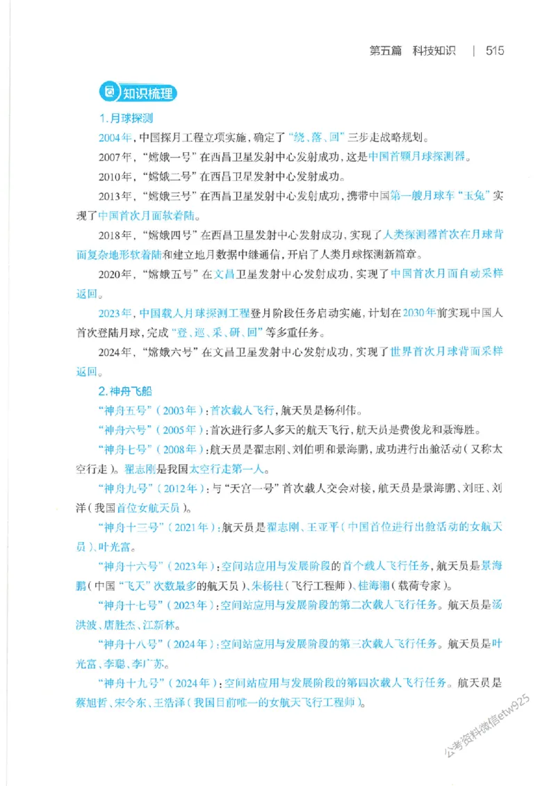 母题精讲下册公众号：上岸总站_2026考公资料_（11）小黑（离职去上岸村了）_公基时政政治理论小黑合集（2024+2025）_2025小黑资料合集_政治理论2025省考小黑政治常识系统班