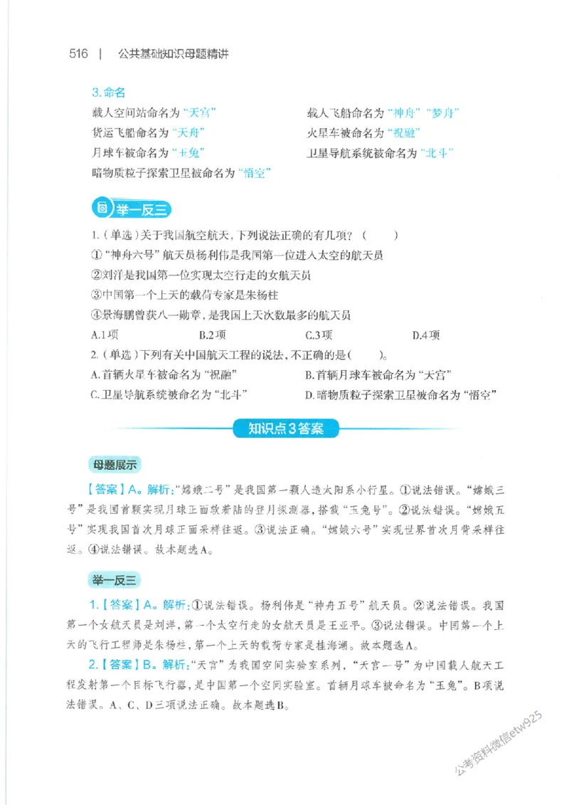 母题精讲下册公众号：上岸总站_2026考公资料_（11）小黑（离职去上岸村了）_公基时政政治理论小黑合集（2024+2025）_2025小黑资料合集_政治理论2025省考小黑政治常识系统班