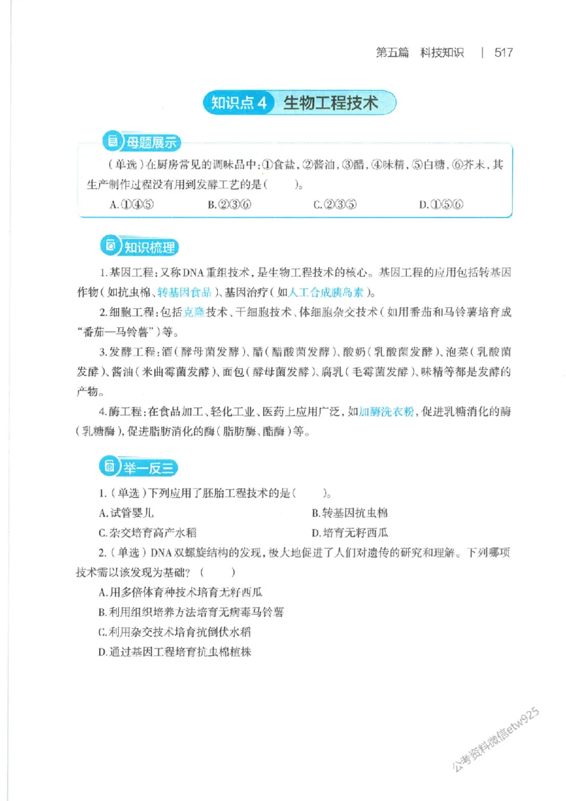 母题精讲下册公众号：上岸总站_2026考公资料_（11）小黑（离职去上岸村了）_公基时政政治理论小黑合集（2024+2025）_2025小黑资料合集_政治理论2025省考小黑政治常识系统班