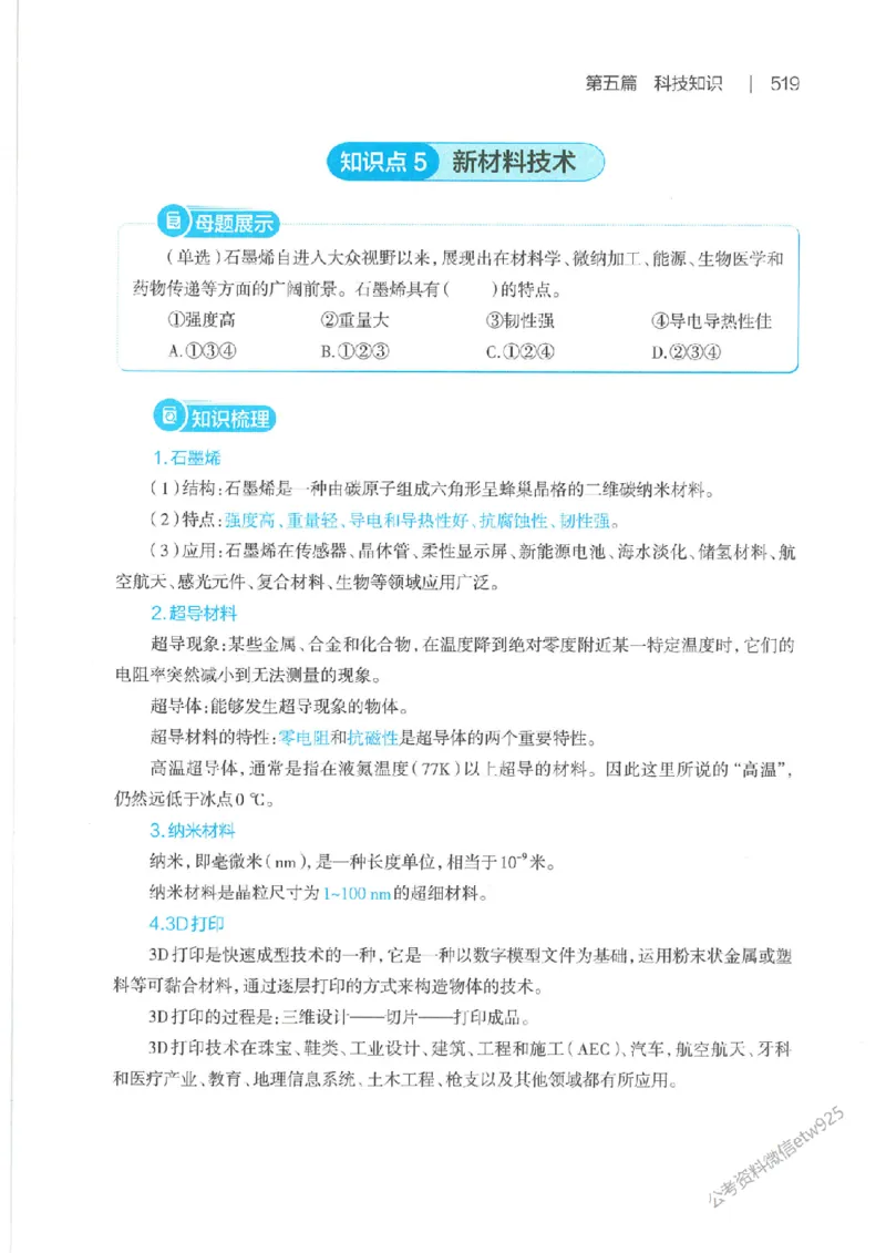 母题精讲下册公众号：上岸总站_2026考公资料_（11）小黑（离职去上岸村了）_公基时政政治理论小黑合集（2024+2025）_2025小黑资料合集_政治理论2025省考小黑政治常识系统班