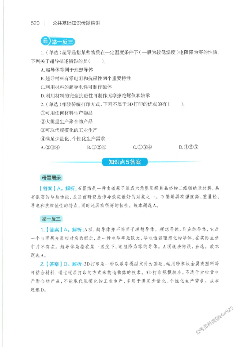 母题精讲下册公众号：上岸总站_2026考公资料_（11）小黑（离职去上岸村了）_公基时政政治理论小黑合集（2024+2025）_2025小黑资料合集_政治理论2025省考小黑政治常识系统班