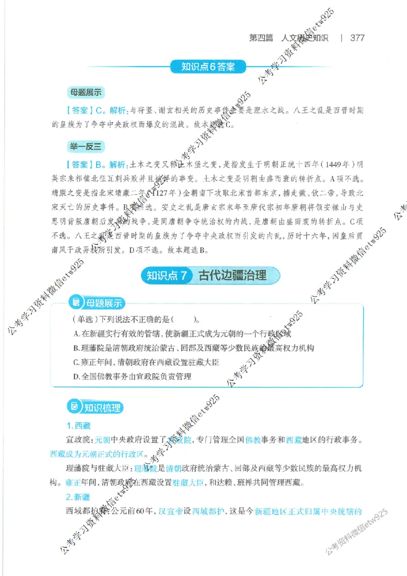 母题精讲下册公众号：上岸总站_2026考公资料_（11）小黑（离职去上岸村了）_公基时政政治理论小黑合集（2024+2025）_2025小黑资料合集_政治理论2025省考小黑政治常识系统班
