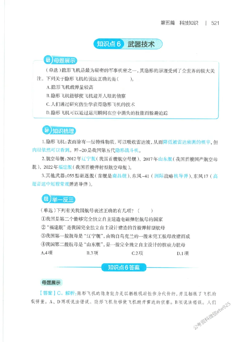 母题精讲下册公众号：上岸总站_2026考公资料_（11）小黑（离职去上岸村了）_公基时政政治理论小黑合集（2024+2025）_2025小黑资料合集_政治理论2025省考小黑政治常识系统班