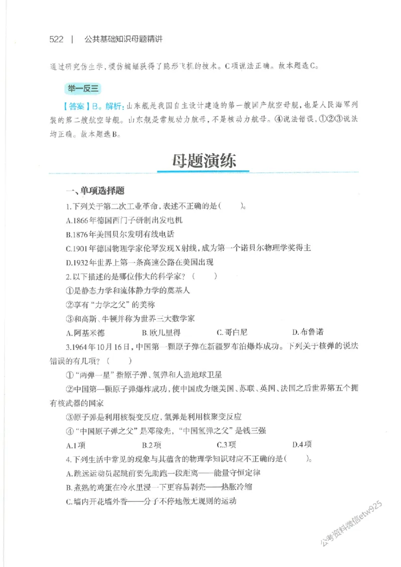 母题精讲下册公众号：上岸总站_2026考公资料_（11）小黑（离职去上岸村了）_公基时政政治理论小黑合集（2024+2025）_2025小黑资料合集_政治理论2025省考小黑政治常识系统班