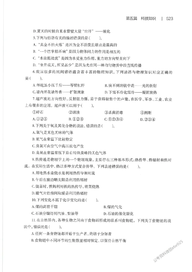 母题精讲下册公众号：上岸总站_2026考公资料_（11）小黑（离职去上岸村了）_公基时政政治理论小黑合集（2024+2025）_2025小黑资料合集_政治理论2025省考小黑政治常识系统班