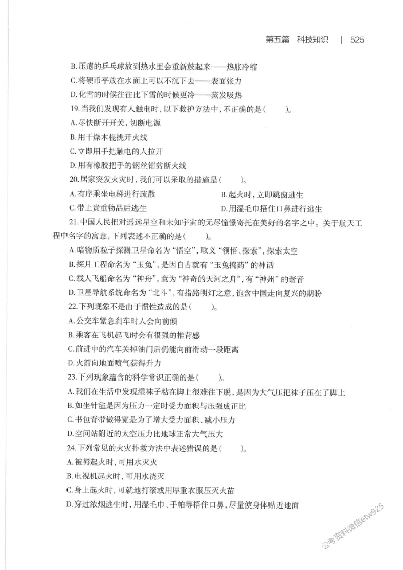 母题精讲下册公众号：上岸总站_2026考公资料_（11）小黑（离职去上岸村了）_公基时政政治理论小黑合集（2024+2025）_2025小黑资料合集_政治理论2025省考小黑政治常识系统班