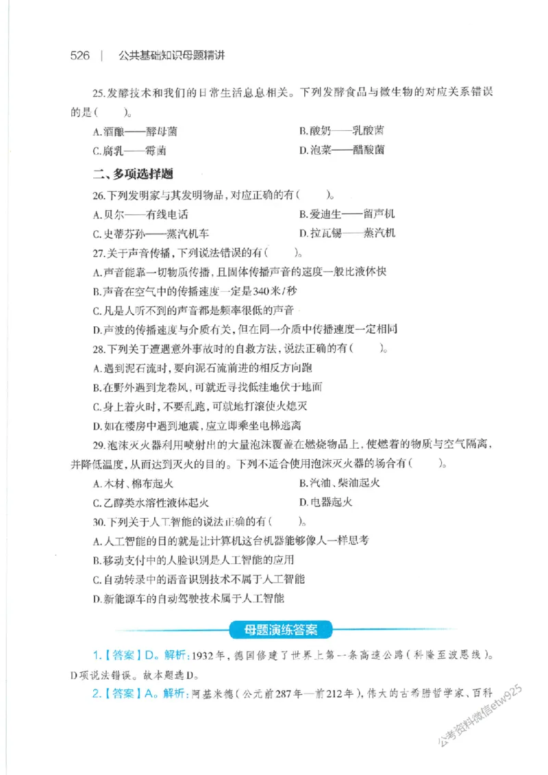 母题精讲下册公众号：上岸总站_2026考公资料_（11）小黑（离职去上岸村了）_公基时政政治理论小黑合集（2024+2025）_2025小黑资料合集_政治理论2025省考小黑政治常识系统班