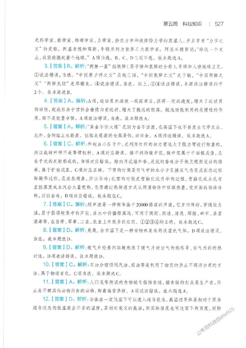 母题精讲下册公众号：上岸总站_2026考公资料_（11）小黑（离职去上岸村了）_公基时政政治理论小黑合集（2024+2025）_2025小黑资料合集_政治理论2025省考小黑政治常识系统班