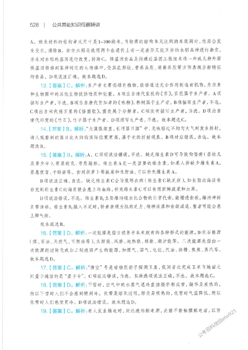 母题精讲下册公众号：上岸总站_2026考公资料_（11）小黑（离职去上岸村了）_公基时政政治理论小黑合集（2024+2025）_2025小黑资料合集_政治理论2025省考小黑政治常识系统班